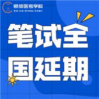 定了 ！2021醫(yī)師資格筆試全國延期！
