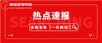 重要！以下省市醫(yī)師資格考試筆試能考 4 次