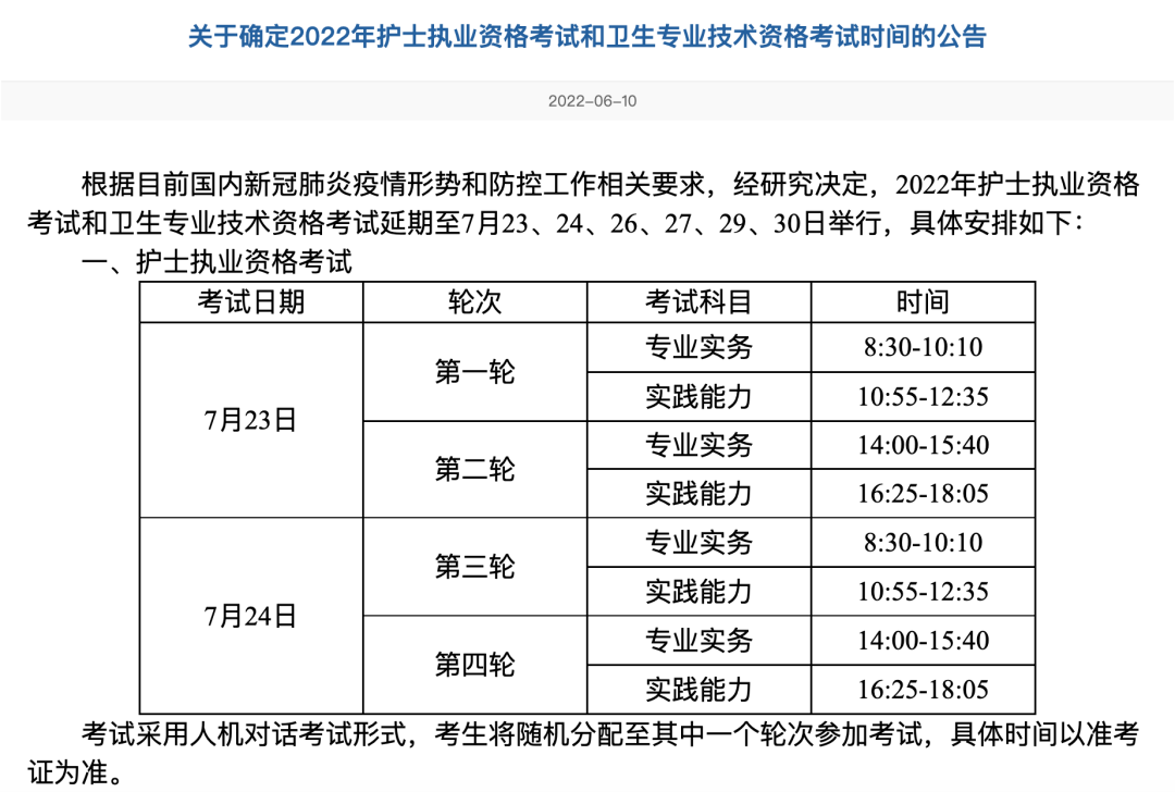 等到了！2022年護(hù)士、衛(wèi)生專(zhuān)業(yè)技術(shù)資格考試時(shí)間已定！