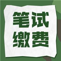湖南考區(qū)2022醫(yī)師資格考試筆試?yán)U費考生必讀！