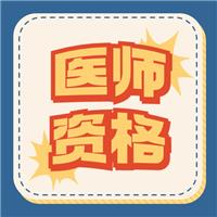 命題新趨勢 | 23年醫(yī)師資格考試須知！